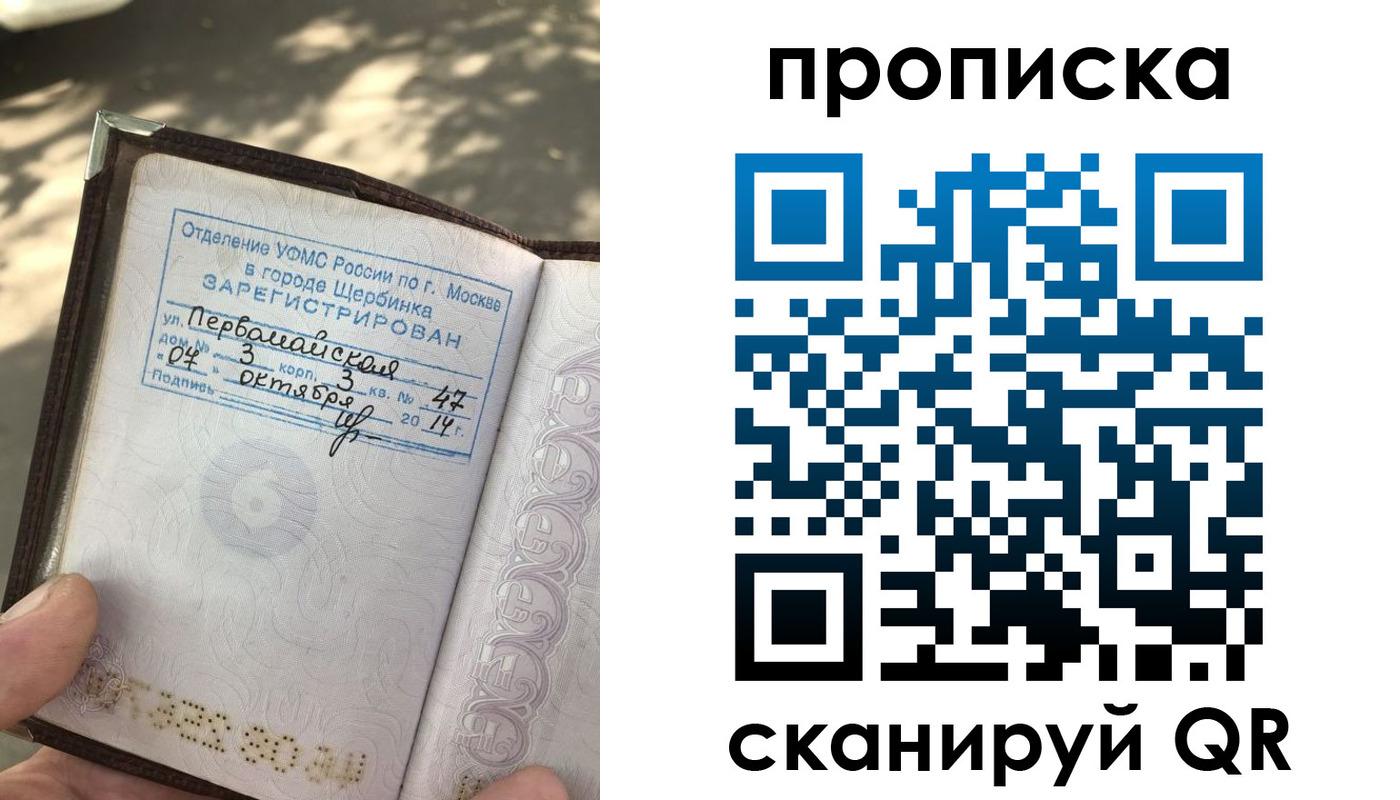 купить прописку в Мегионе