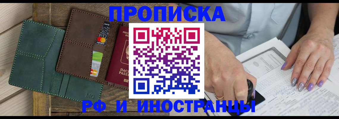 прописка иностранных граждан в Мегионе