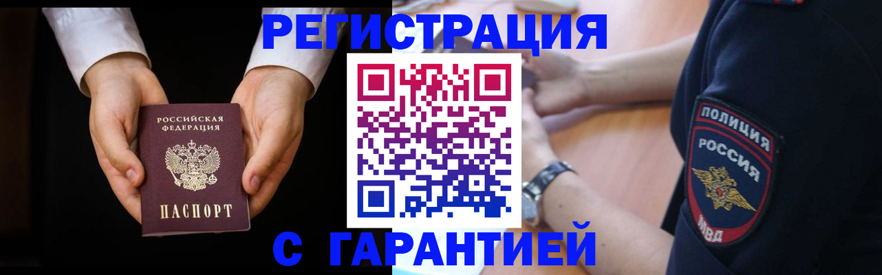 прописка от собственника в Мегионе